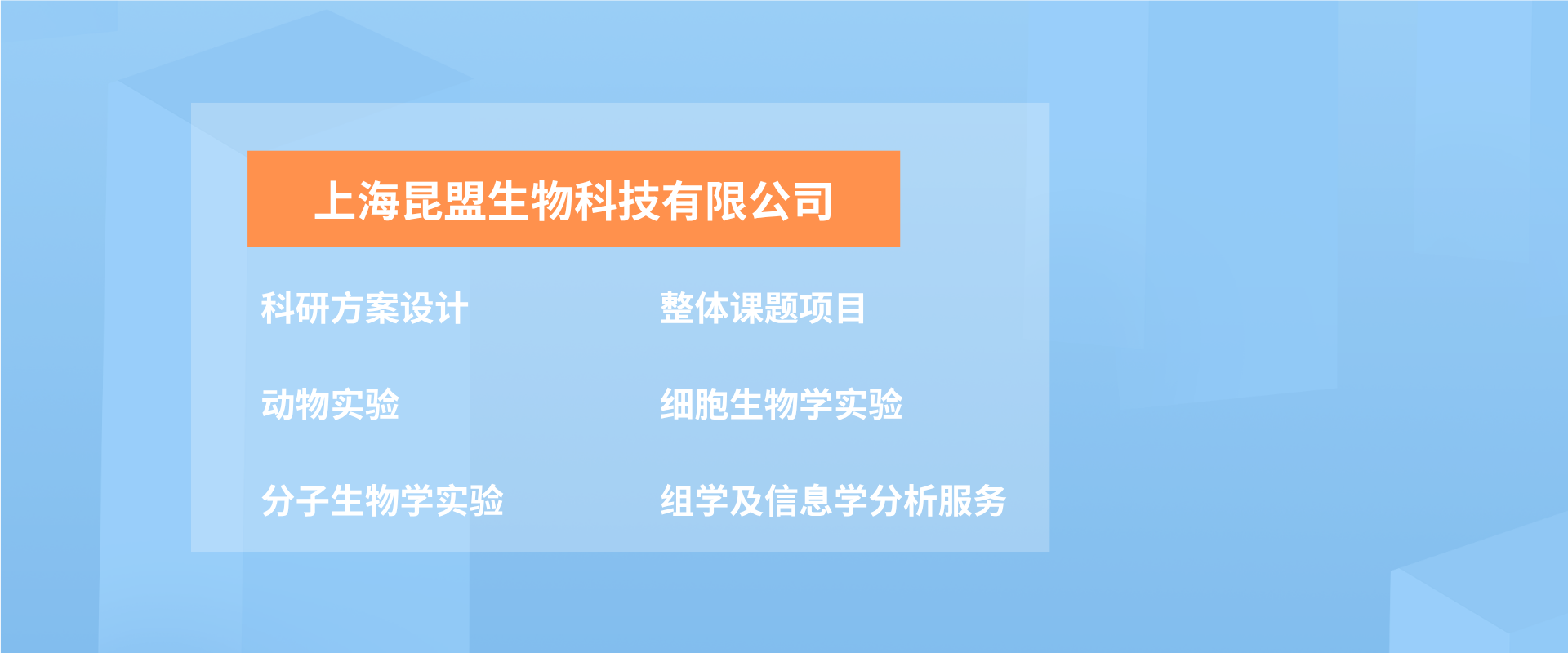 上海昆盟生物科技有限公司